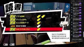 P5R　鉄・拳・制・裁♪　#8