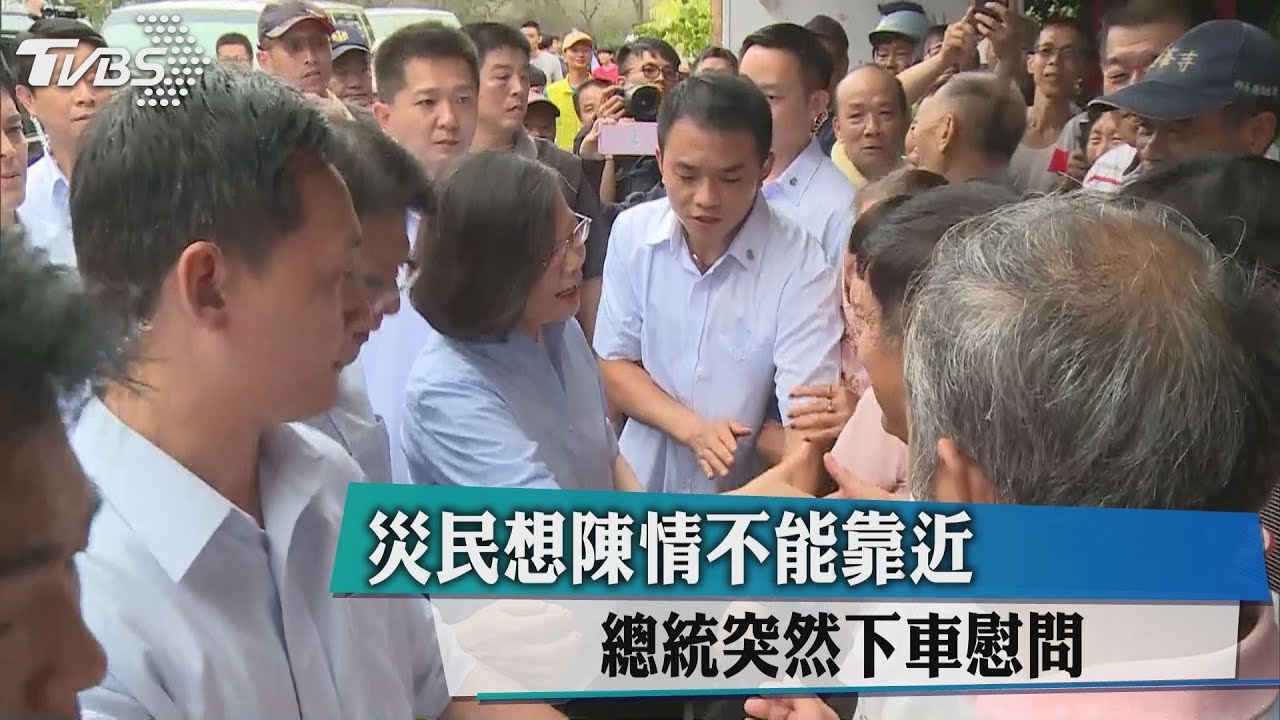 災民想陳情不能靠近　總統突然下車慰問