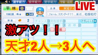 【栄冠ナイン】#4 センバツ出場なるか？＆またしても天才入部⁉︎【パワプロ2018 】