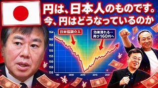 Download lagu 「円は日本人のものです。」日米協調介入　その後円はどうなったか？原口一博朝の配信やまと　令和8年8月18日　19時から原口一博政経塾講師池田とし mp3