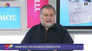 ΚΙΝΔΥΝΟΣ ΠΑΓΚΟΣΜΙΑΣ ΑΝΑΦΛΕΞΗΣ_ΦΟΙΒΟΣ ΑΠΟΣΤΟΛΟΠΟΥΛΟΣ_04 03 26 ΚΙΝΔΥΝΟΣ ΠΑΓΚΟΣΜΙΑΣ ΑΝΑΦΛΕΞΗΣ_ΦΟΙΒΟΣ ΑΠΟΣΤΟΛΟΠΟΥΛΟΣ_04 03 26