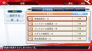 パワフルプロ野球2019甲子園ストーリープレイ