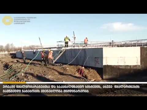ურეკის მოსახლეობას და დამსვენებლებს 24 საათიანი წყალმომარაგება ექნება