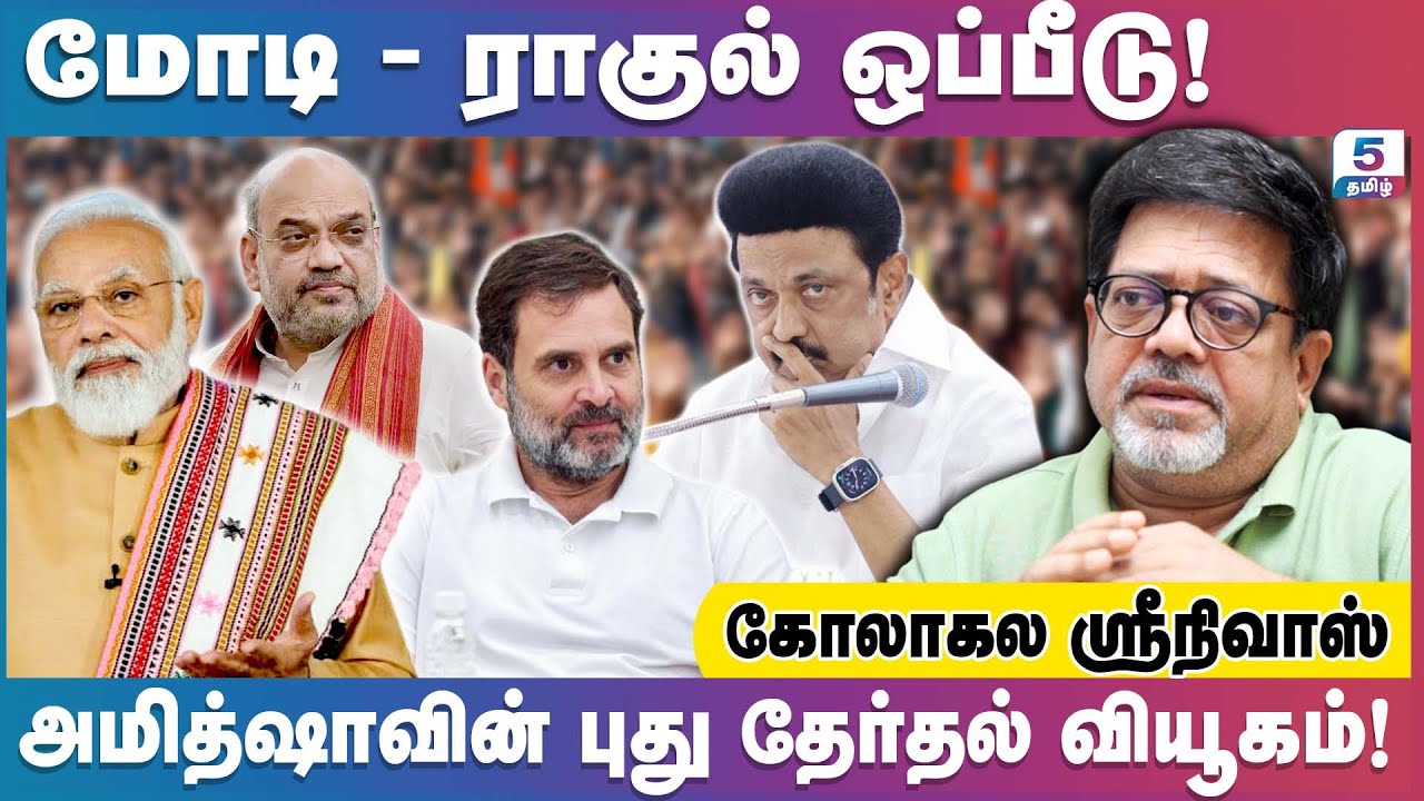 மோடிக்கும் ராகுலுக்கும் நேரடியான தேர்தல் இது! Kolakala Srinivas Exclusive