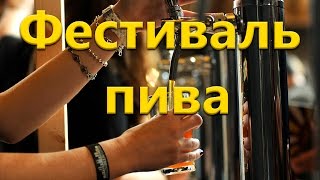 Фестиваль пива (Barcelona Beer Festival)