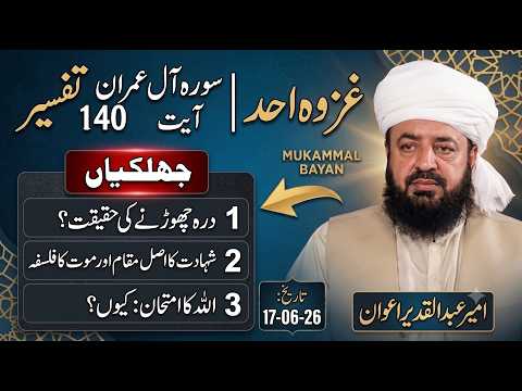 Watch Ghazwa Uhad YouTube Video