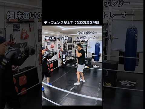 趣味通いの58歳にディフェンスが上手くなる方法を解説