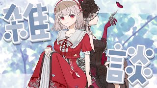 【雑談】個人的3連休前にお酒飲みながら雑談 #泥酔しない【にじさんじ/える】のサムネイル