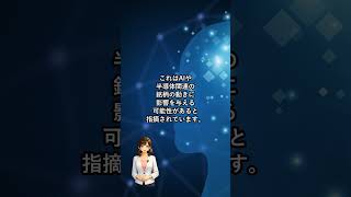【AIニュース】世界最先端LLMの開発動向と国際情勢の経済リスク