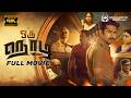 Oru Nodi 2024 4K Tamil Full Movie Taman Kumar MS Baskar Vela Ramamoorthy B Manivarman