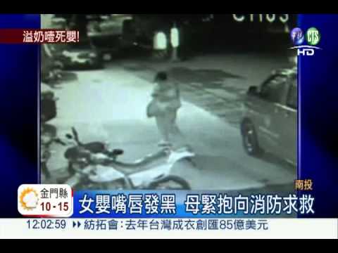 母餵完奶摟懷中 女嬰疑溢奶不治