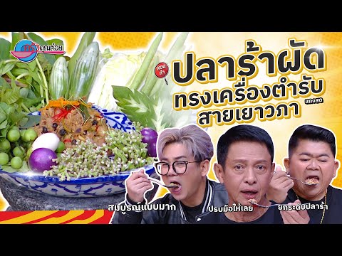 คลิกเพื่อดูคลิปวิดีโอ
