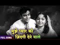 Pyaar Ka Saagar Superhit Song Mujhe Pyar Ki Zindagi Dene Wale Rafi Asha Old Bollywood Song