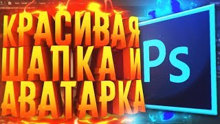 Как сделать клевую