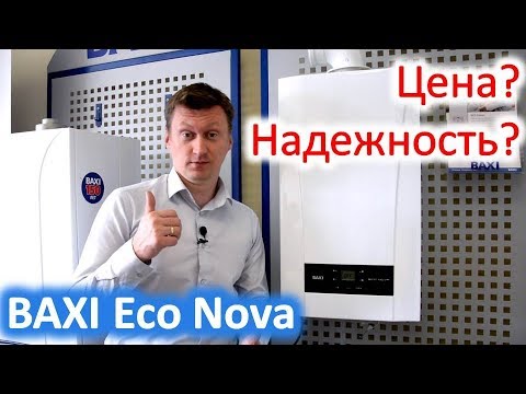 Почему котел Baxi Eco Nova? Обзор новинки