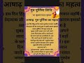 Guru Purnima Kab Hai Kaise Manayen 2025 Gurupurnima Status