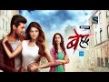 Beyhadh बेहद Episode 1 11th October 2016