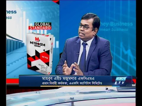 Ekushey Business || মাহবুব এইচ মজুমদার এফসিএমএ || 12 November 2019 || ETV Business