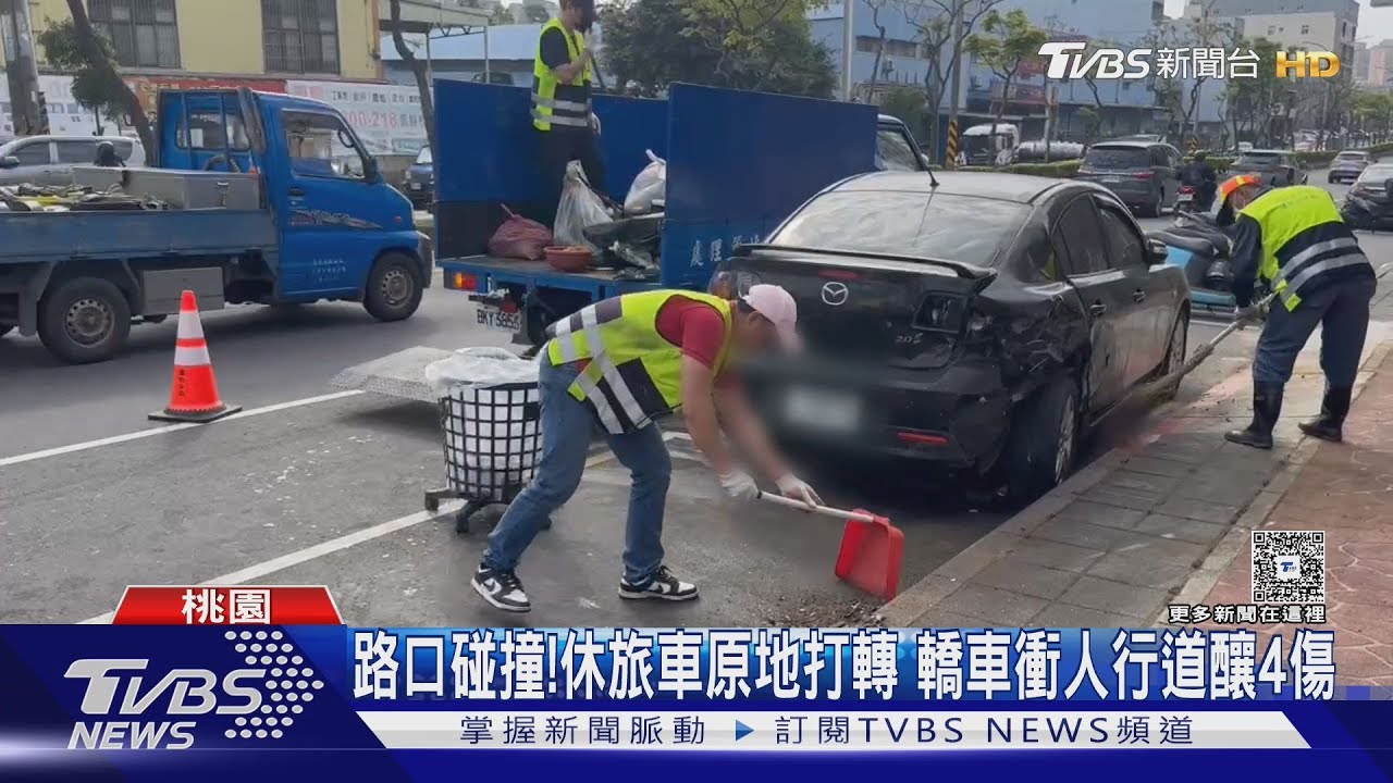 路口碰撞!休旅車原地打轉 轎車衝人行道釀4傷