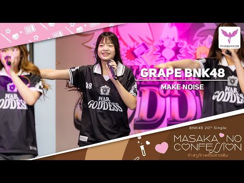 [Grape BNK48] Fancam - MAKE NOISE - BNK48  CGM48 Guardians of Godness MBK