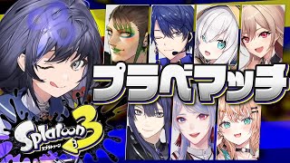 【Splatoon3】Switch2で初のプラべいくぞおおおおおおお【先斗寧/にじさんじ】