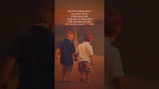 Bhai + Bhai= power ❤️ beautiful lines for all brothers 🥰 status video 🥰❤️#shorts #brother
