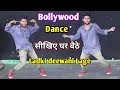 Bollywood Dance सीखिए घर बैठे l Ladki deewani Lage Govind Dance Style ( #dancersunnyarya )
