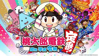 【Live】10年決戦！【桃鉄】
