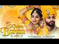 Mhara Bansa म्हारा बनसा लाखा में एक Rajasthani Song Twinkle Va