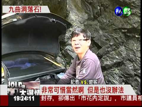 太魯閣落石不斷 太管處緊急封閉