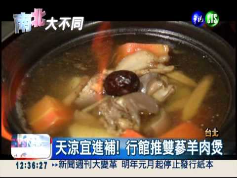 草山行館養生煲湯 進補零負擔!