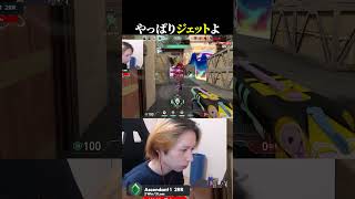 ジェットはやっぱり楽しいな！ #valorant  #valorantclips #ヴァロラント #ゲーム実況 #shorts #shortvideo