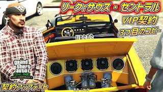 【GTA5】かっこいい音楽の中激しい争い・・・3つ目の楽曲コピーを入手!!VIP契約-リーク:サウスセントラル 契約アップデート PART14 GTA5オンライン