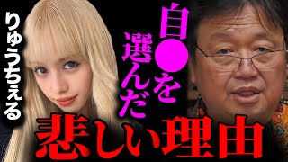 【訃報】ryuchellが命を絶つ選択をした理由は...【りゅうちぇる 芸能人 芸能界 For education 岡田斗司夫 切り抜き】