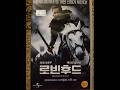 VHS Opening 721 Opening To My 2010 South Korean VHS Of Robin Hood 2010 Remake
