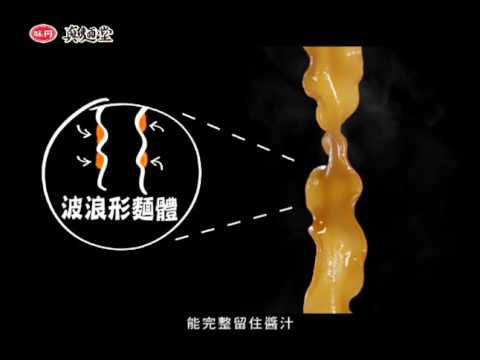 【真麵堂】乾麵新品上市 - TVC解說篇(30秒)