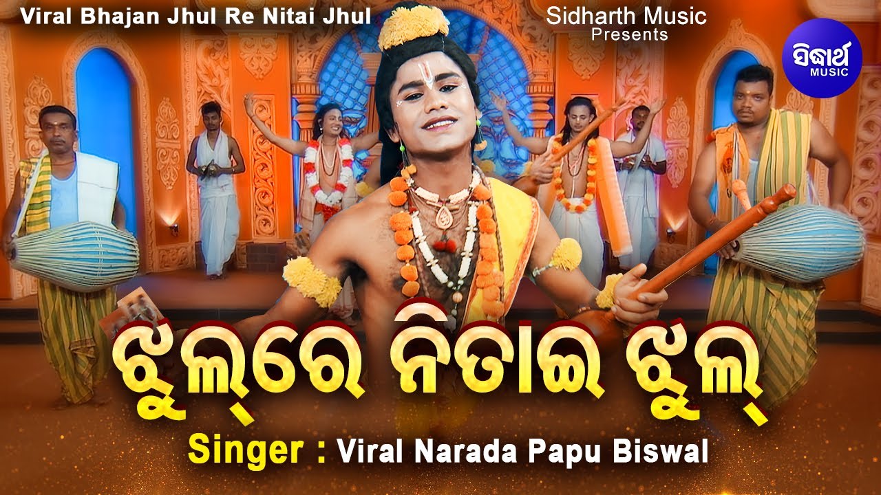 Jhul Re Nitai Jhul 
