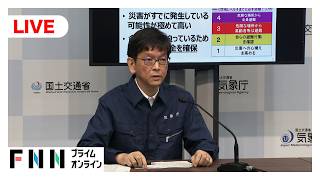 【ライブ】気象庁が会見　福井県にレベル5大雨特別警報