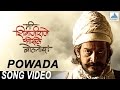 Powada - Official Song | Me Shivajiraje Bhosale ...