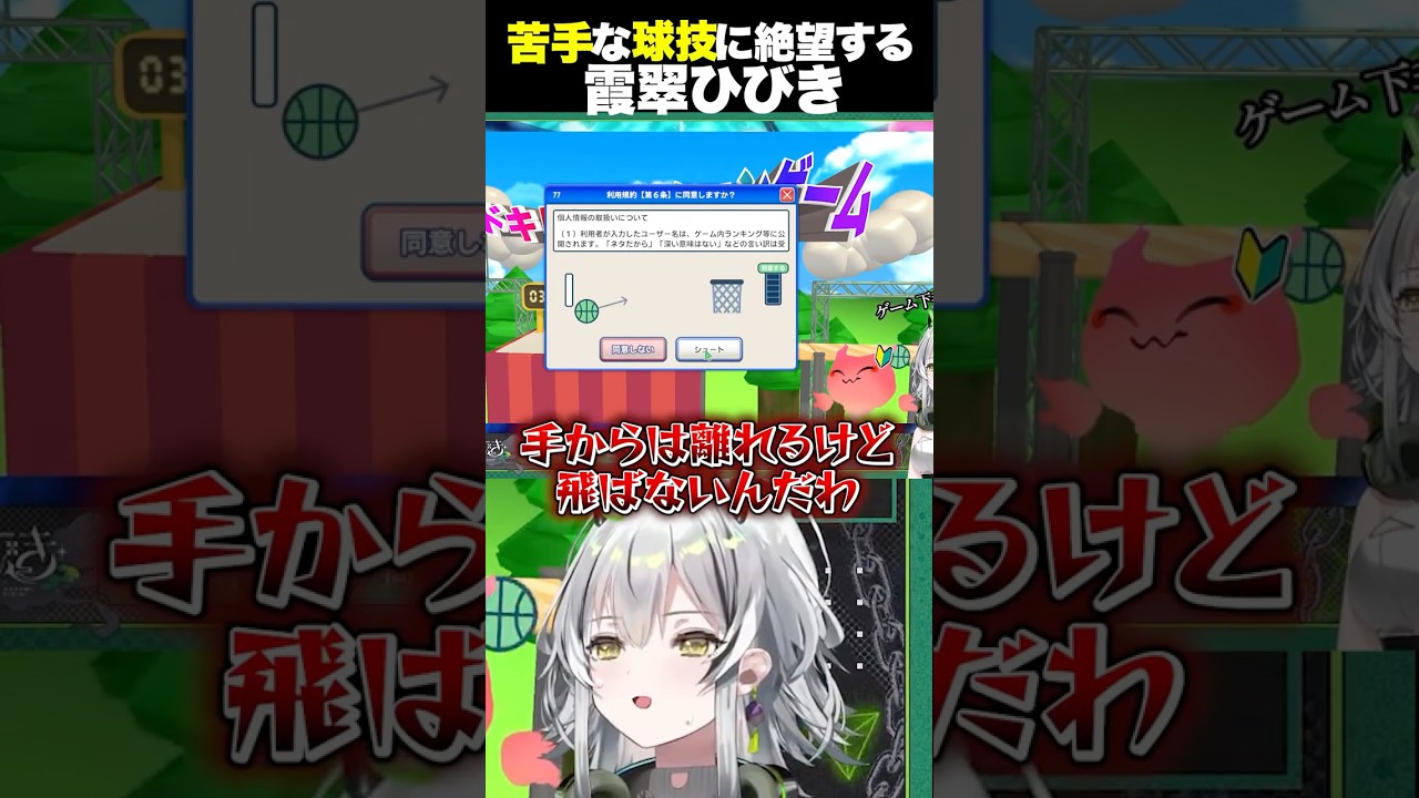 【発狂】利用規約に同意したいだけなのに球技が無理ゲーで泣く【#霞翠ひびき/るみぷろ】#新人vtuber #shorts