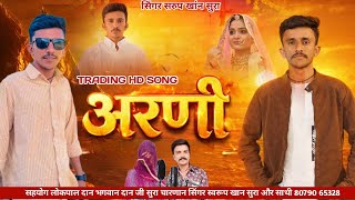Download lagu अरणी 1|| राजस्थानीप्रसिद्धलोकगीतarni | #arnigeet1 @singar_swaroop_khan_sura👌👏 #लोकगीतअरणी #विदाईगीत  mp3