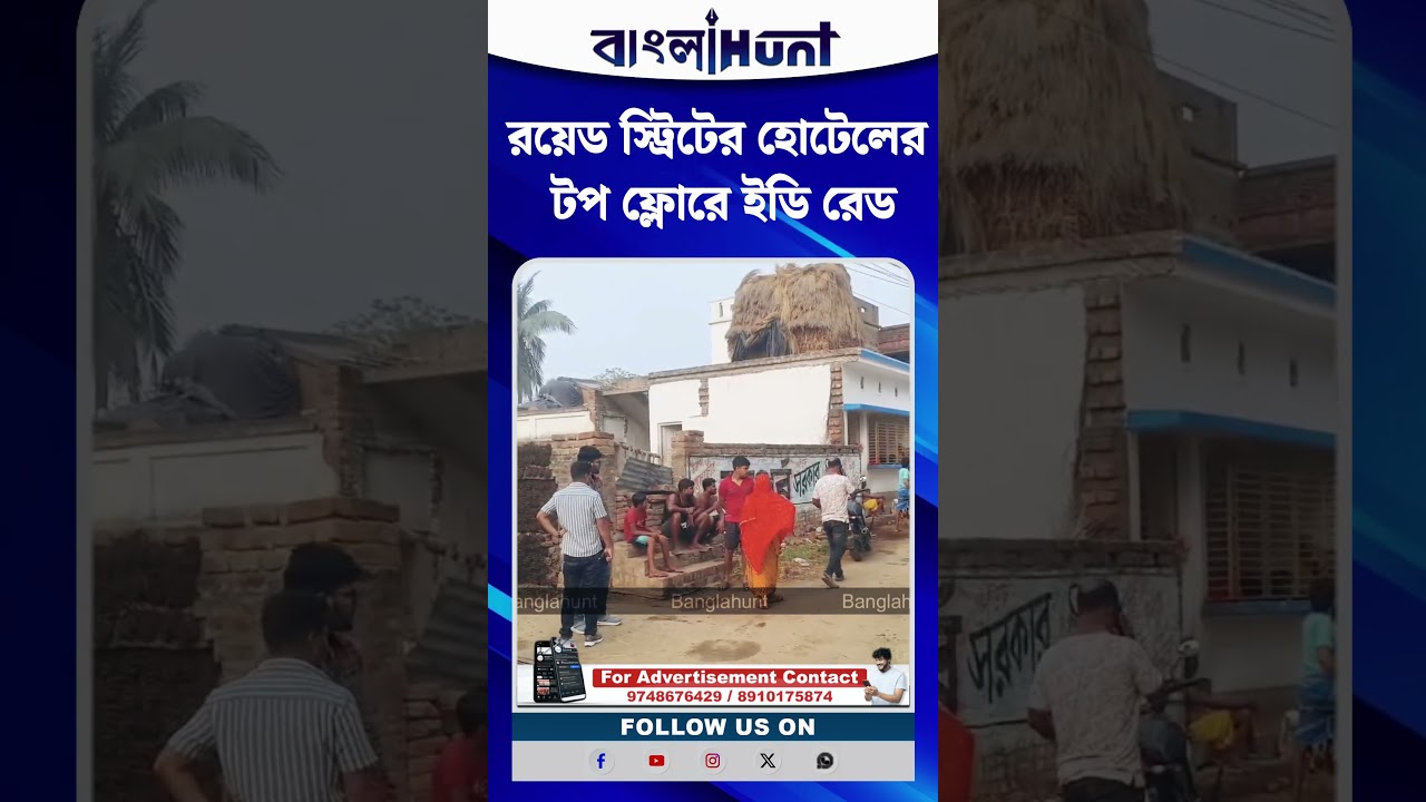 রয়েড স্ট্রিটের হোটেলের টপ ফ্লোরে ইডি রেড