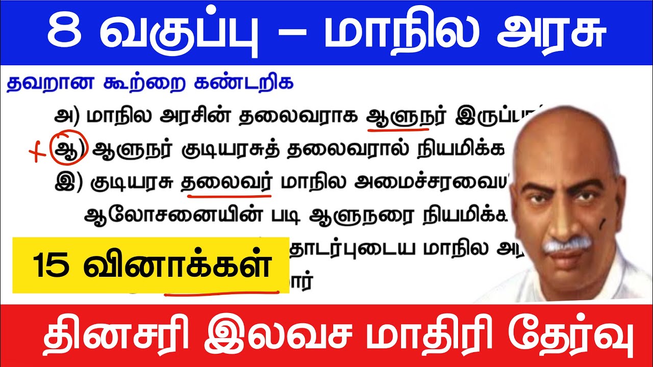 அரசியலமைப்பு மாதிரி தேர்வு