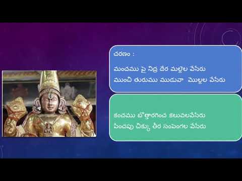 Melukonave - Annamacharya Keerthana