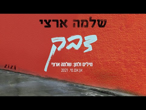 דבק