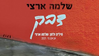 דבק