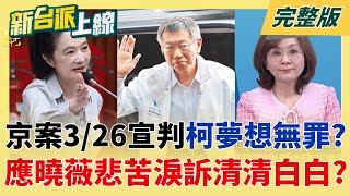 新台派上線 20251225