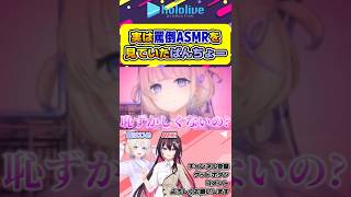 実はAZKi罵倒ASMR配信を見ていた轟はじめ【#hololive #ホロライブ切り抜き #轟はじめ #轟はじめ2周年 #azki #vtuber 】#shorts
