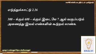 SOLVE Tamil Medium Maths Chapter 2 Numbers and Sequences Example 2.36 NOW?