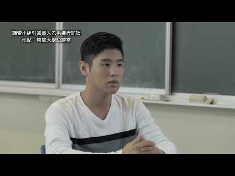 02學校通報校園性別事件調查處理程序教學影片--調查處置階段1120